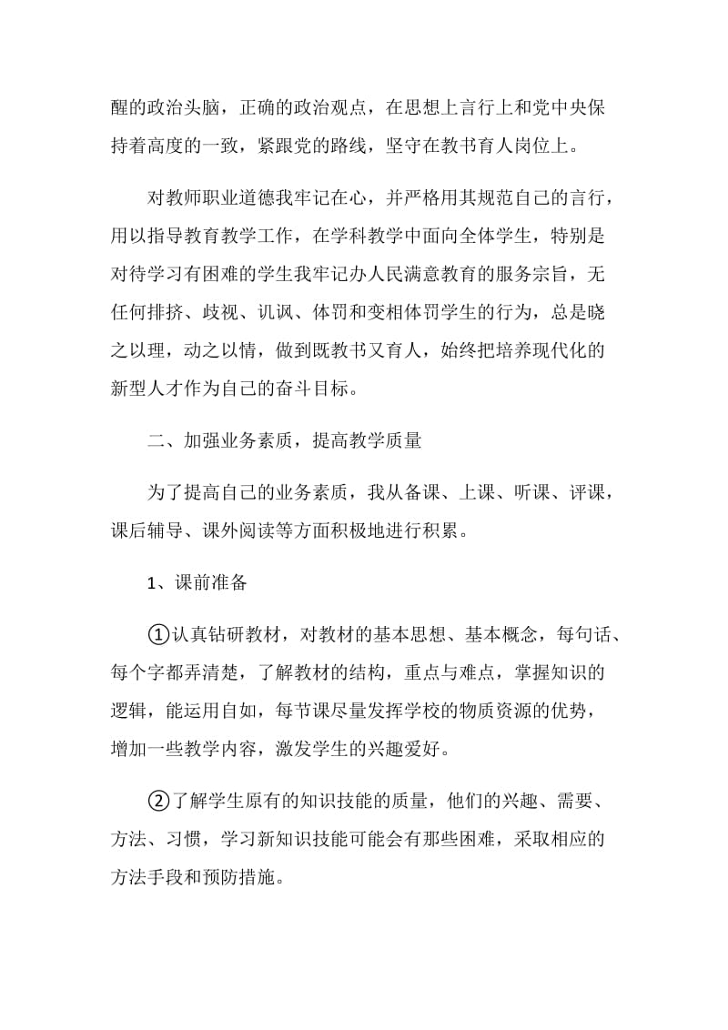 体育老师工作总结报告最新篇范文.doc_第2页