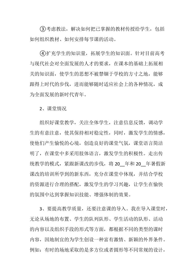 体育老师工作总结报告最新篇范文.doc_第3页