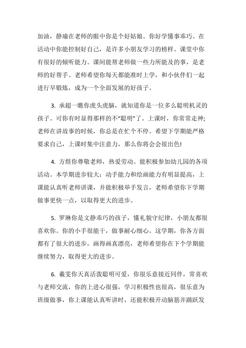 幼儿园宝宝成长记录册老师评语_宝宝成长记录册评语.doc_第2页