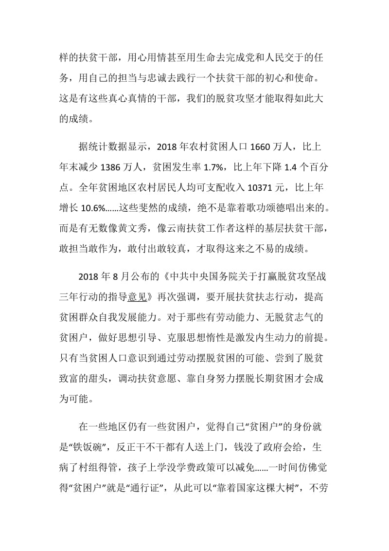 脱贫攻坚先进事迹学习心得观后感5篇最新大全.doc_第2页