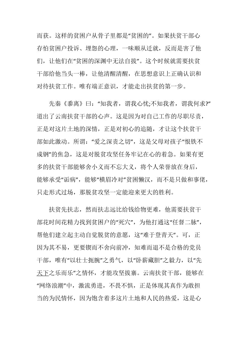 脱贫攻坚先进事迹学习心得观后感5篇最新大全.doc_第3页