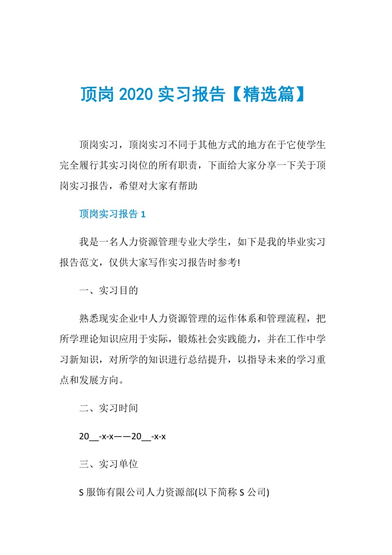 顶岗2020实习报告【精选篇】.doc_第1页