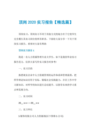 顶岗2020实习报告【精选篇】.doc