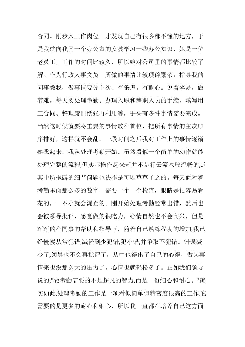 办公室文员实习报告总结范文【精选篇】.doc_第2页