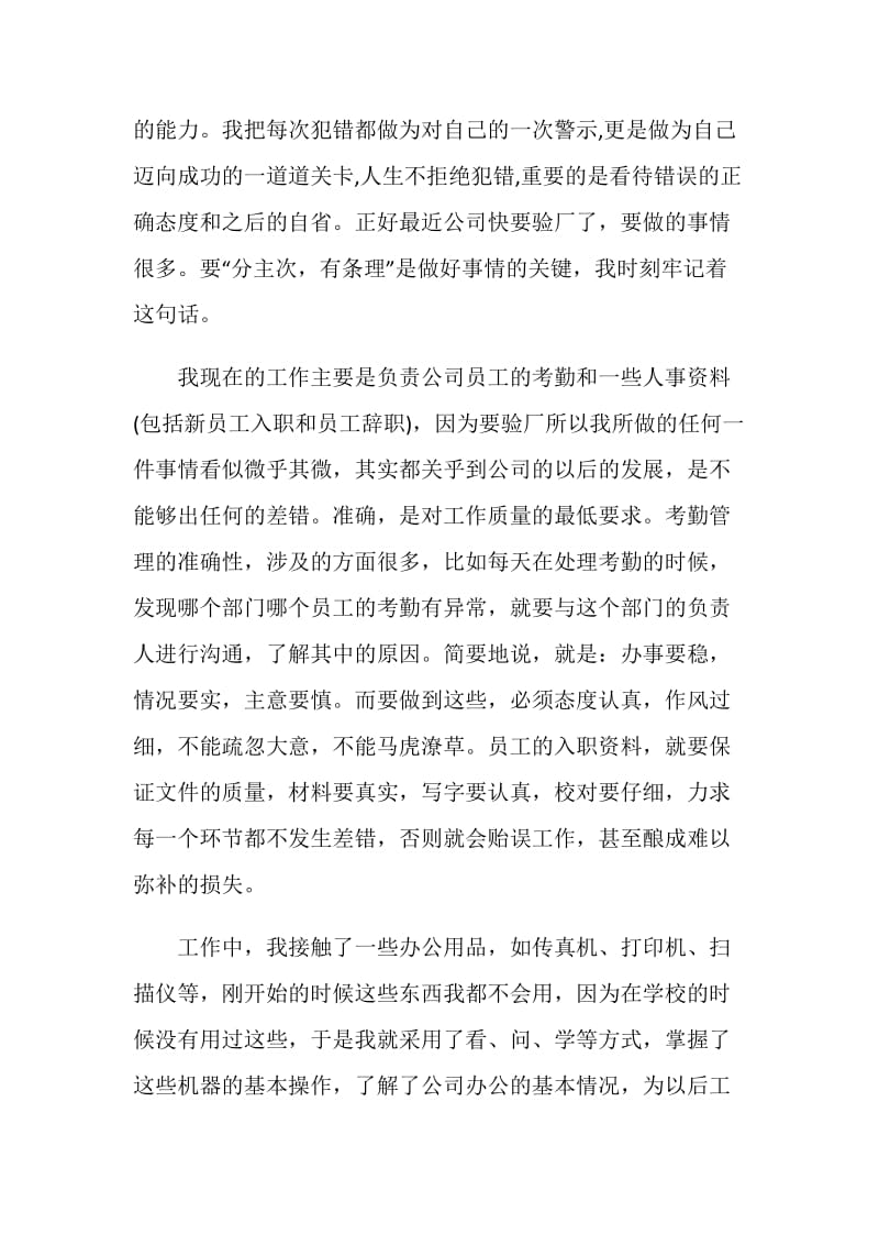 办公室文员实习报告总结范文【精选篇】.doc_第3页