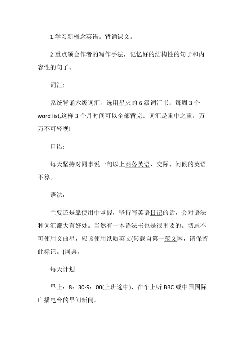 每天计划精选6篇总结.doc_第2页