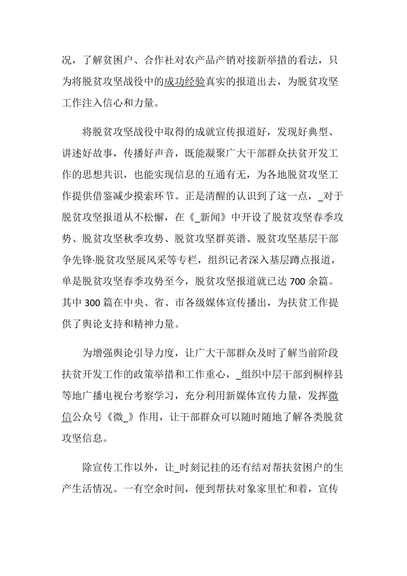 脱贫攻坚战役先进事迹心得体会范文精选5篇.doc_第2页