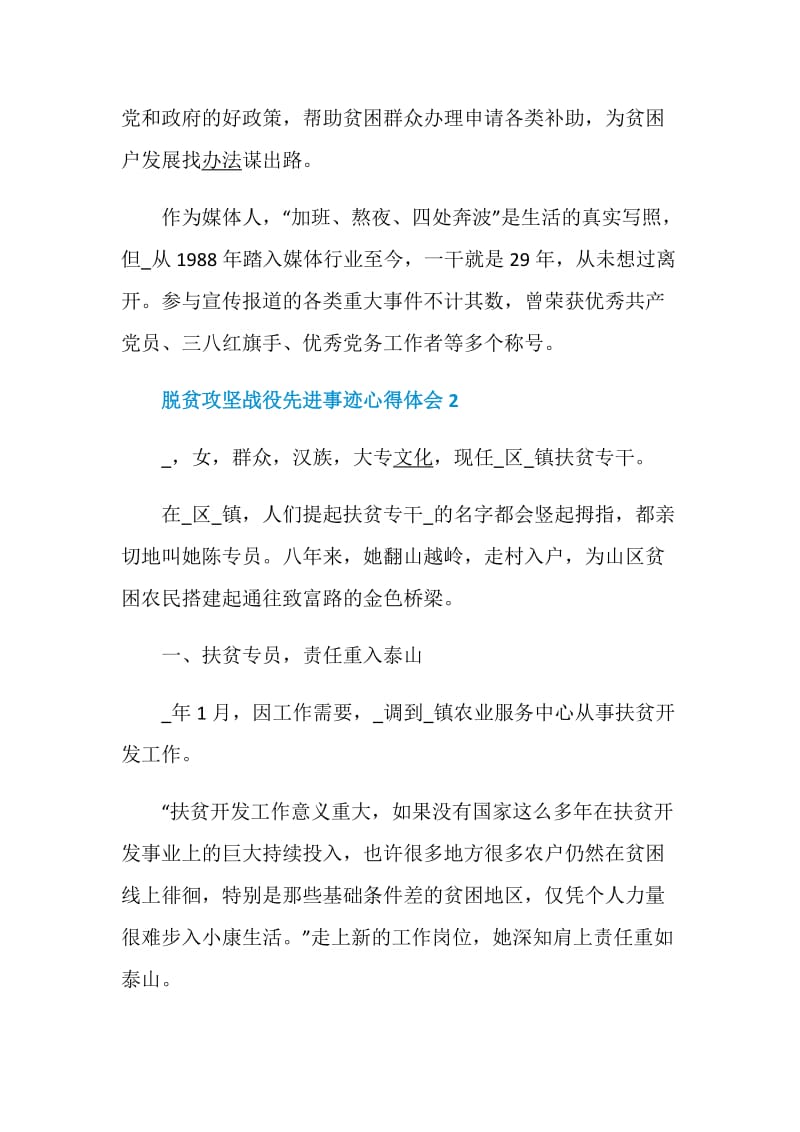 脱贫攻坚战役先进事迹心得体会范文精选5篇.doc_第3页