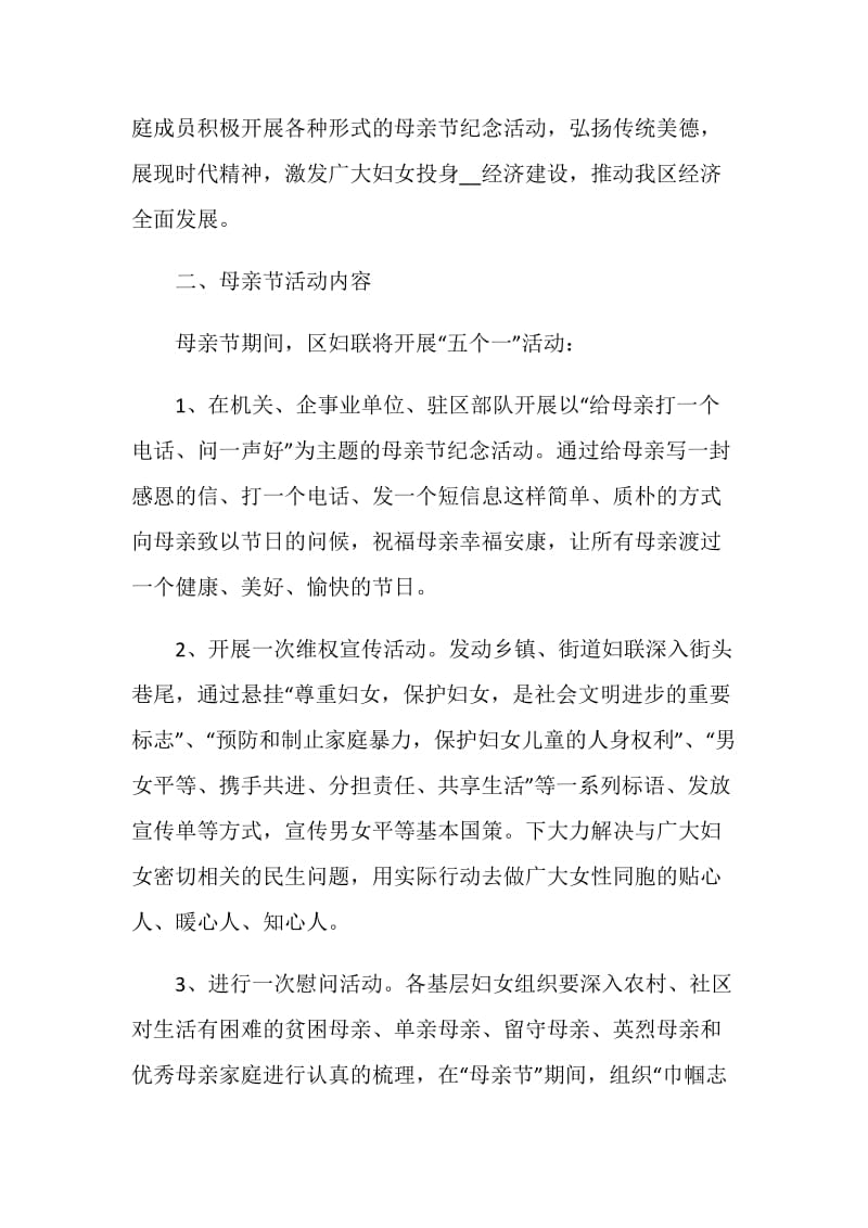 母亲节特色活动方案_母亲节活动方案2020.doc_第2页