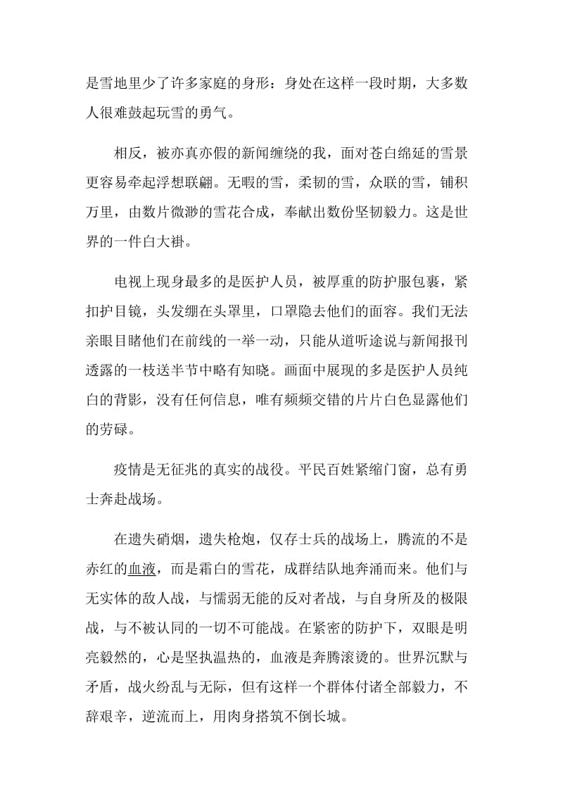 学习护士节抗击疫情事迹心得体会2020【5篇】.doc_第3页