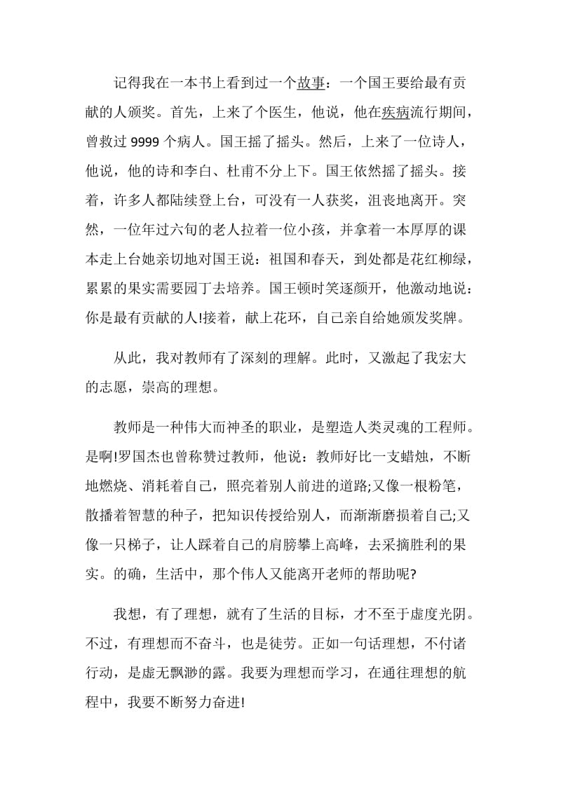 我的理想主题演讲稿精选5篇.doc_第2页