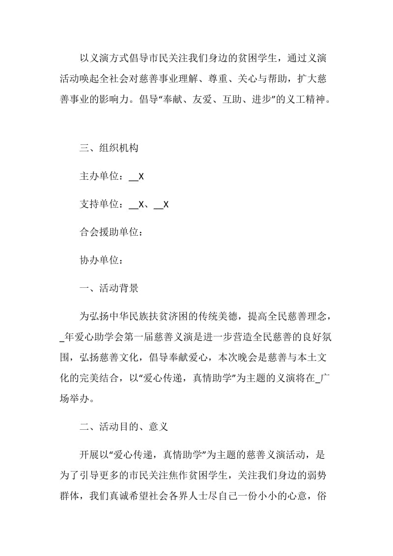 公益活动策划方案精选.doc_第2页