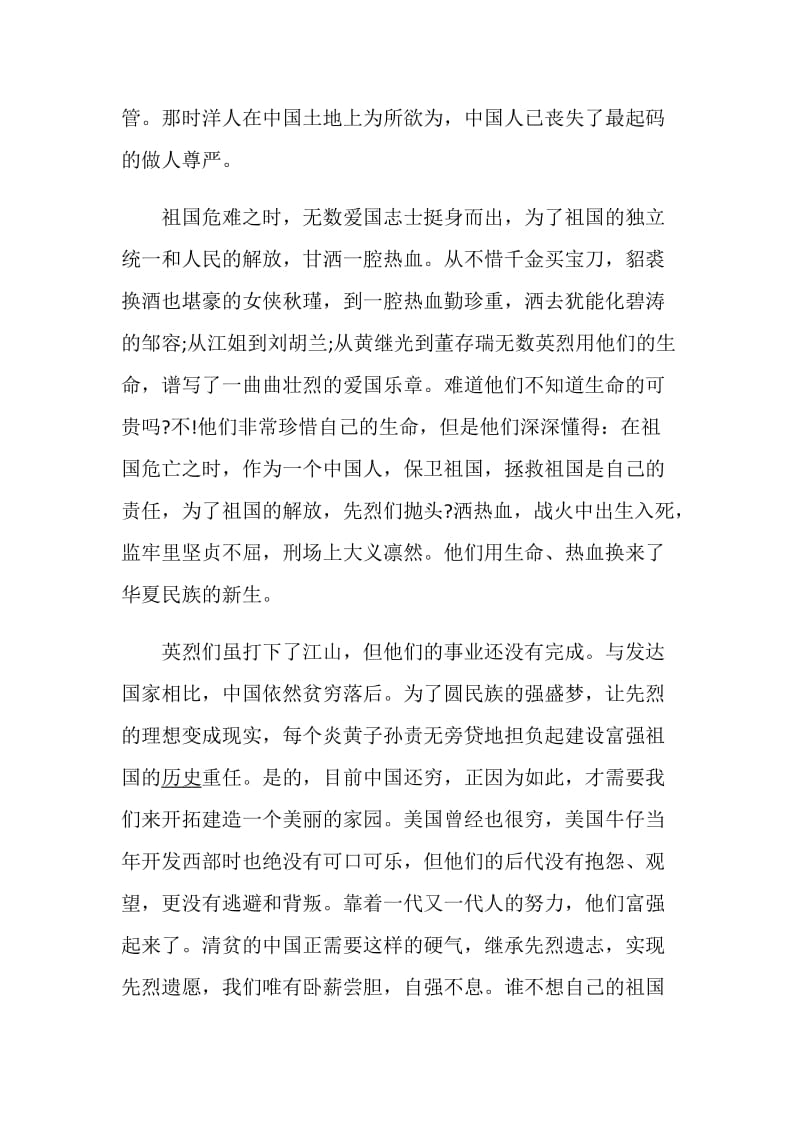 学生清明节缅怀革命先烈国旗下讲话稿范文5篇精选.doc_第2页