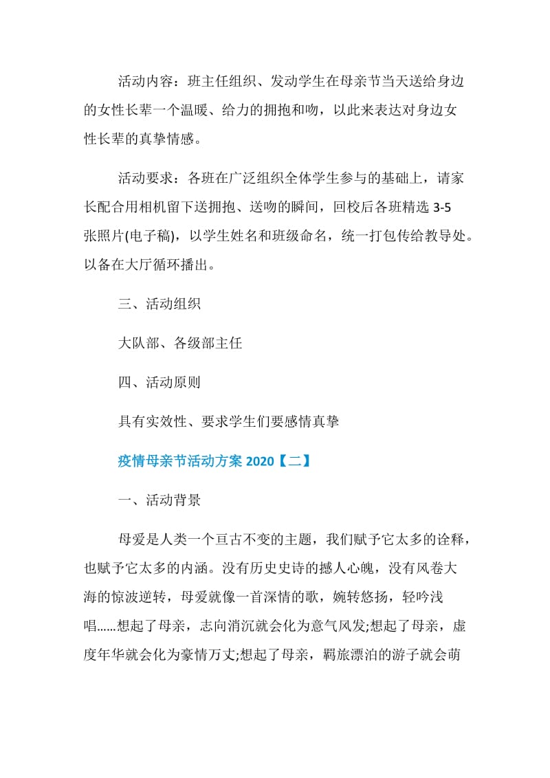 疫情母亲节活动方案五篇2020.doc_第3页