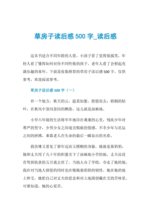 草房子读后感500字_读后感.doc