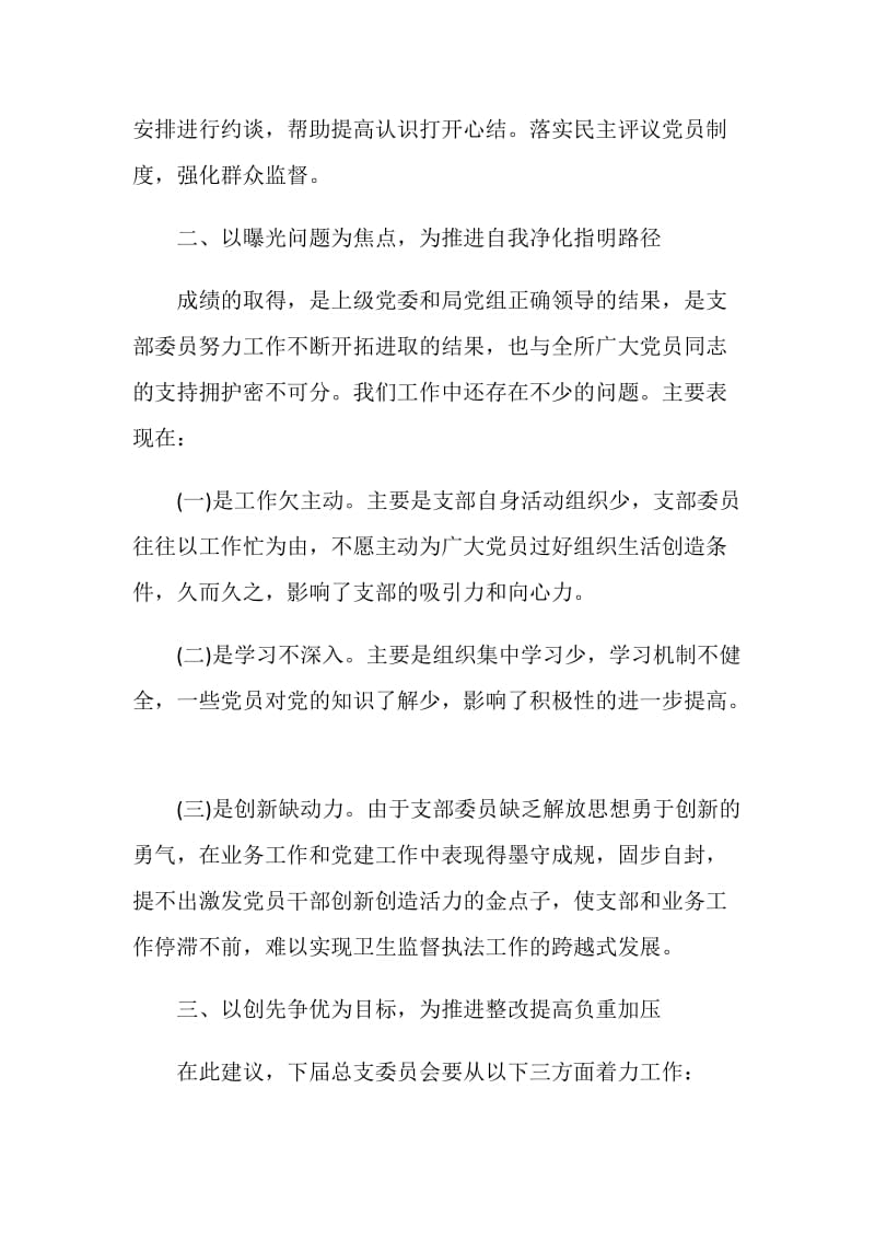 党支部工作总结报告范文2020.doc_第3页