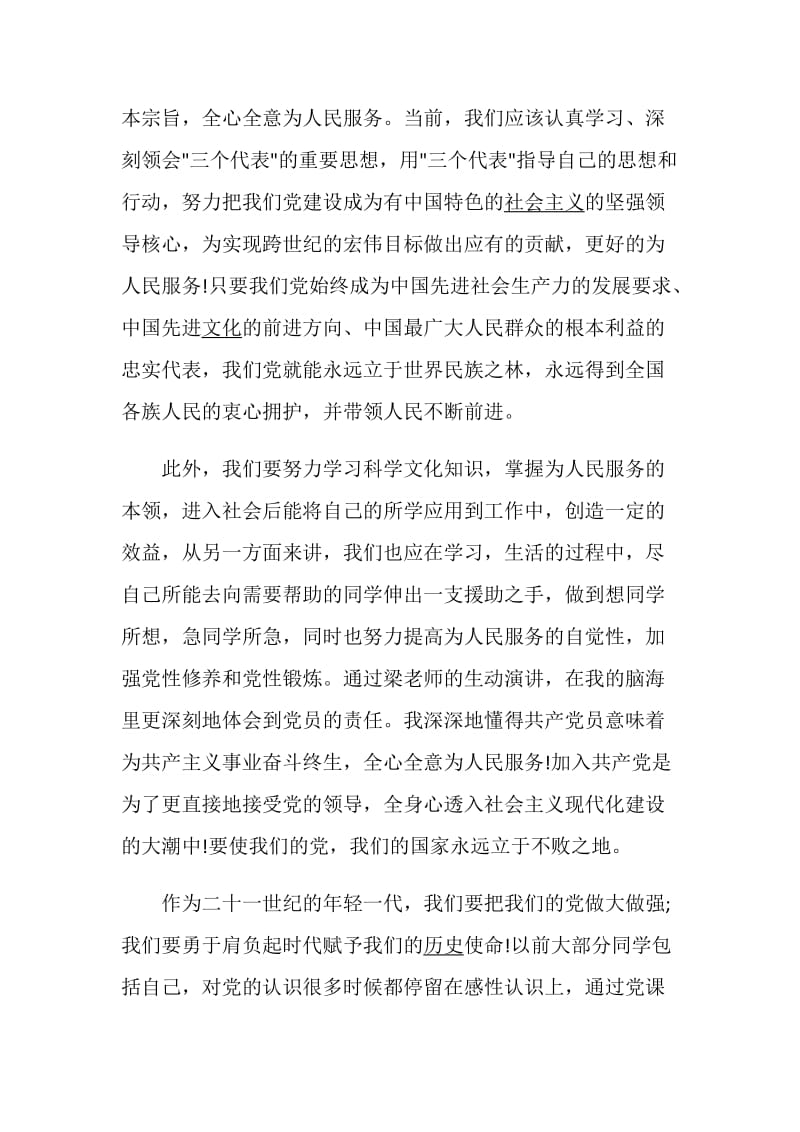 党课心得800字5篇.doc_第2页