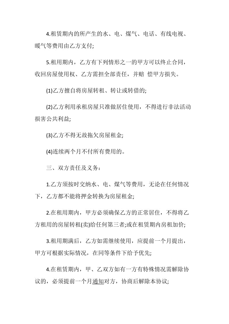 租房合同模板大全.doc_第2页