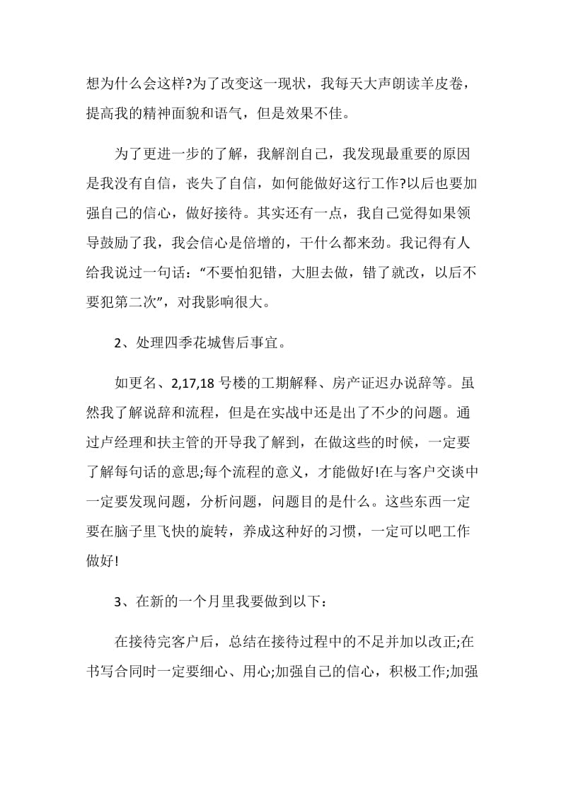 售楼顾问工作总结2020最新.doc_第2页