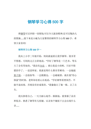 钢琴学习心得500字.doc