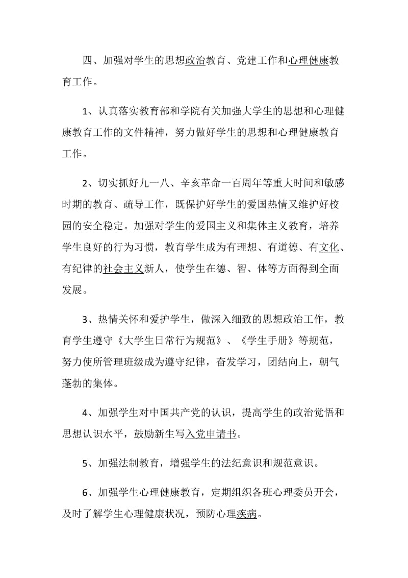 辅导员工作计划总结5篇精选.doc_第3页