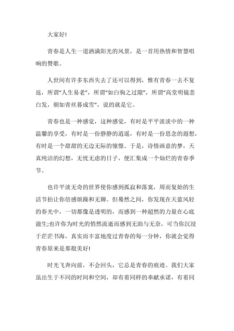 关于青春战疫的演讲稿_2020绽放战疫青春演讲稿5篇.doc_第3页