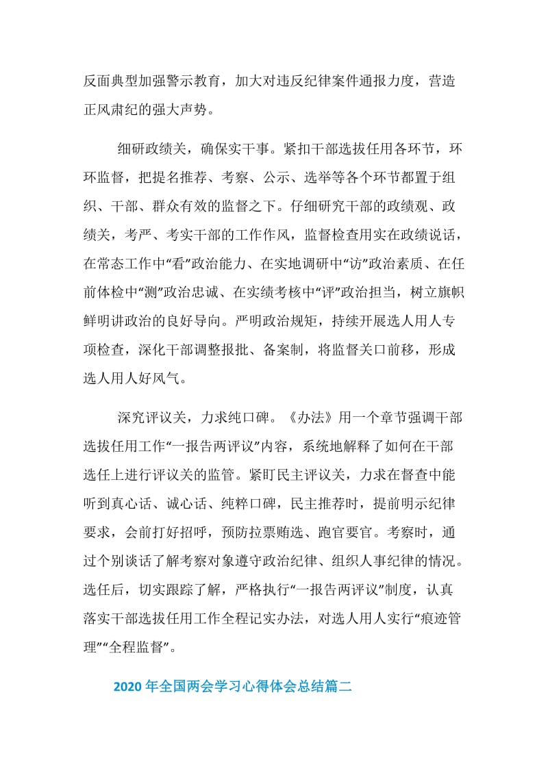 2020年全国两会学习心得体会总结范文5篇.doc_第2页