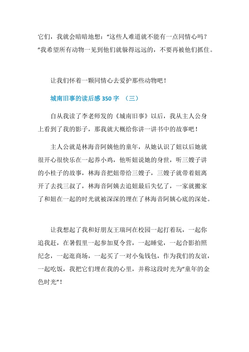 城南旧事读后感350字五篇.doc_第3页