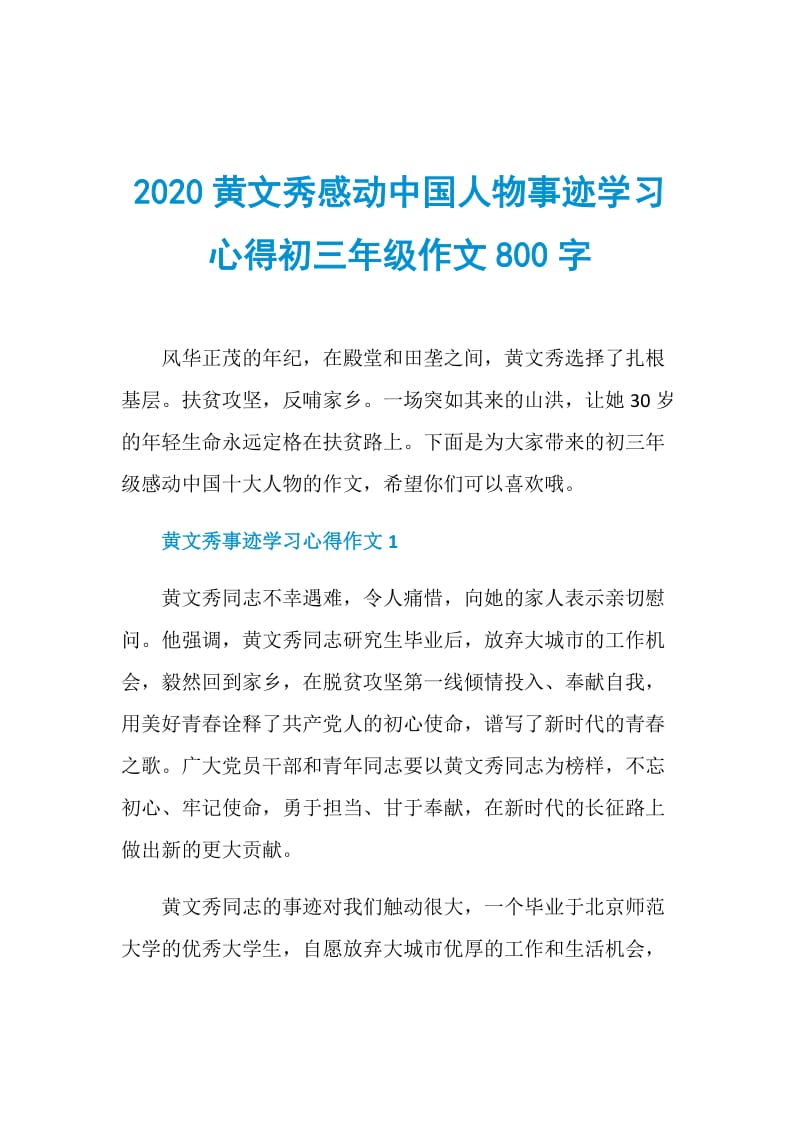 2020黄文秀感动中国人物事迹学习心得初三年级作文800字.doc_第1页