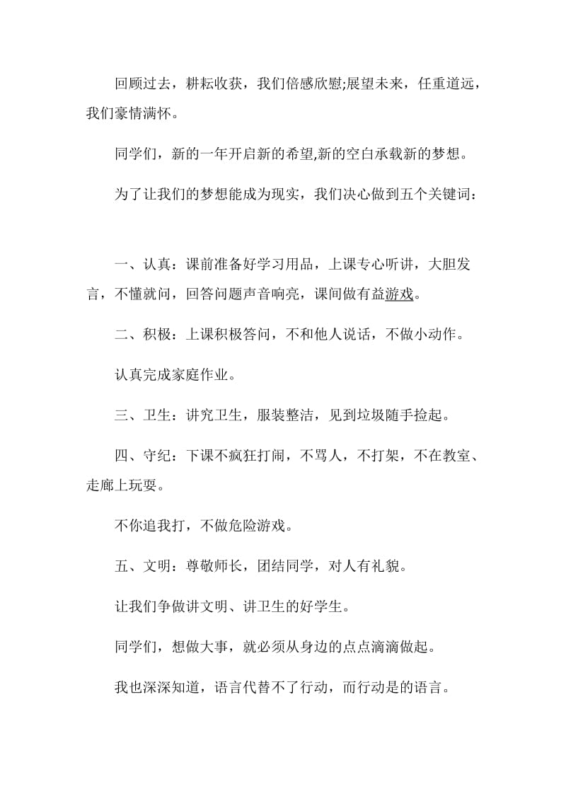 学校学生决心书范文_学生决心书.doc_第2页