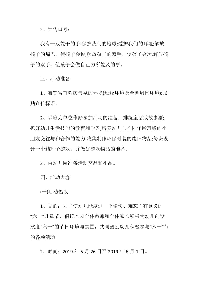 儿童节活动策划方案精选【优秀五篇】.doc_第2页