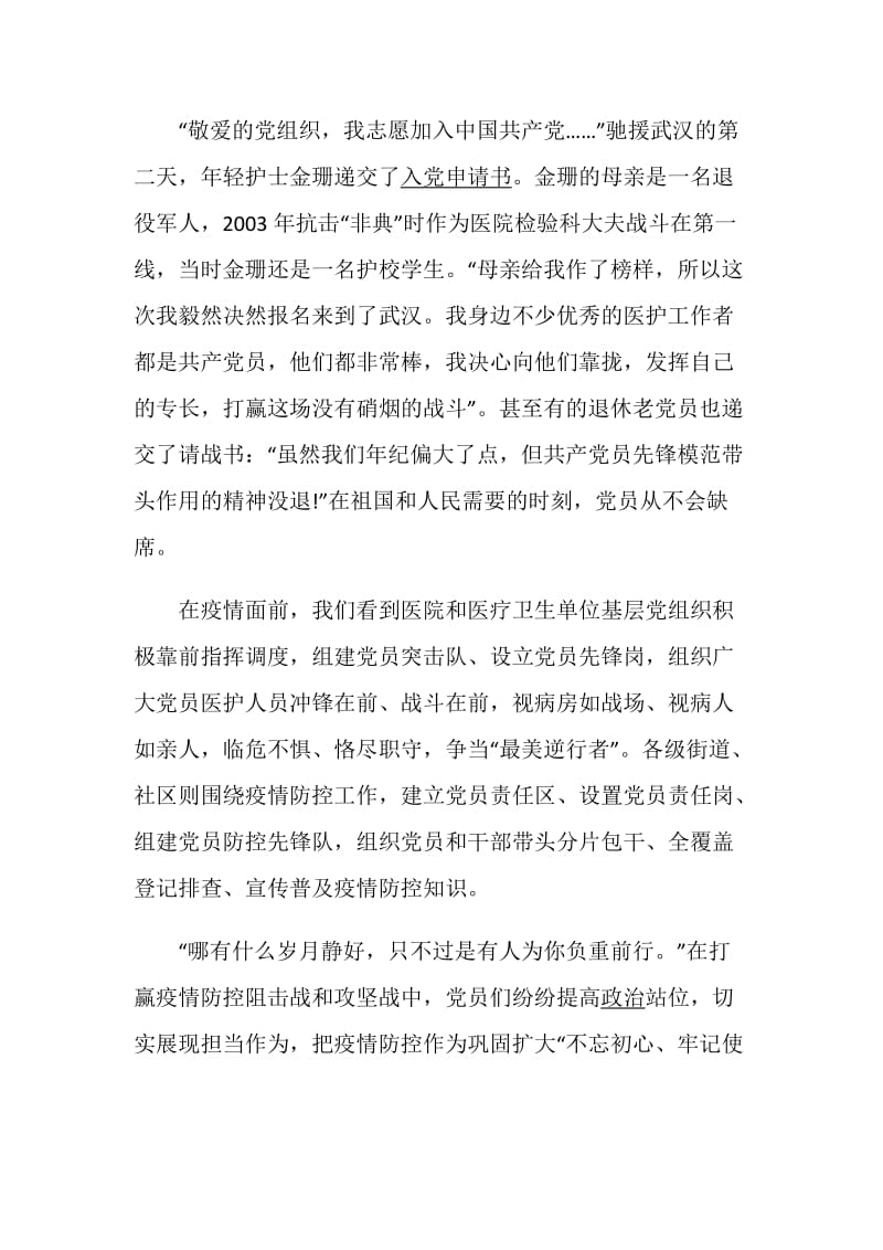 “北京大学援鄂医疗队先进事迹报告会”观后感心得五篇.doc_第2页