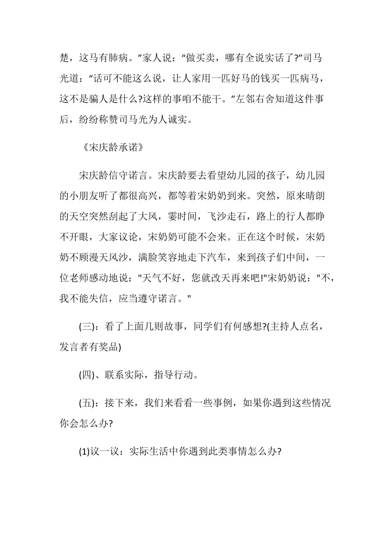 关于班会报告精选范文总汇.doc_第3页