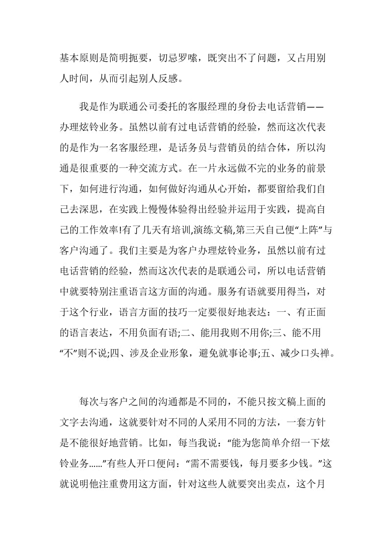 话务员实习报告2020.doc_第2页