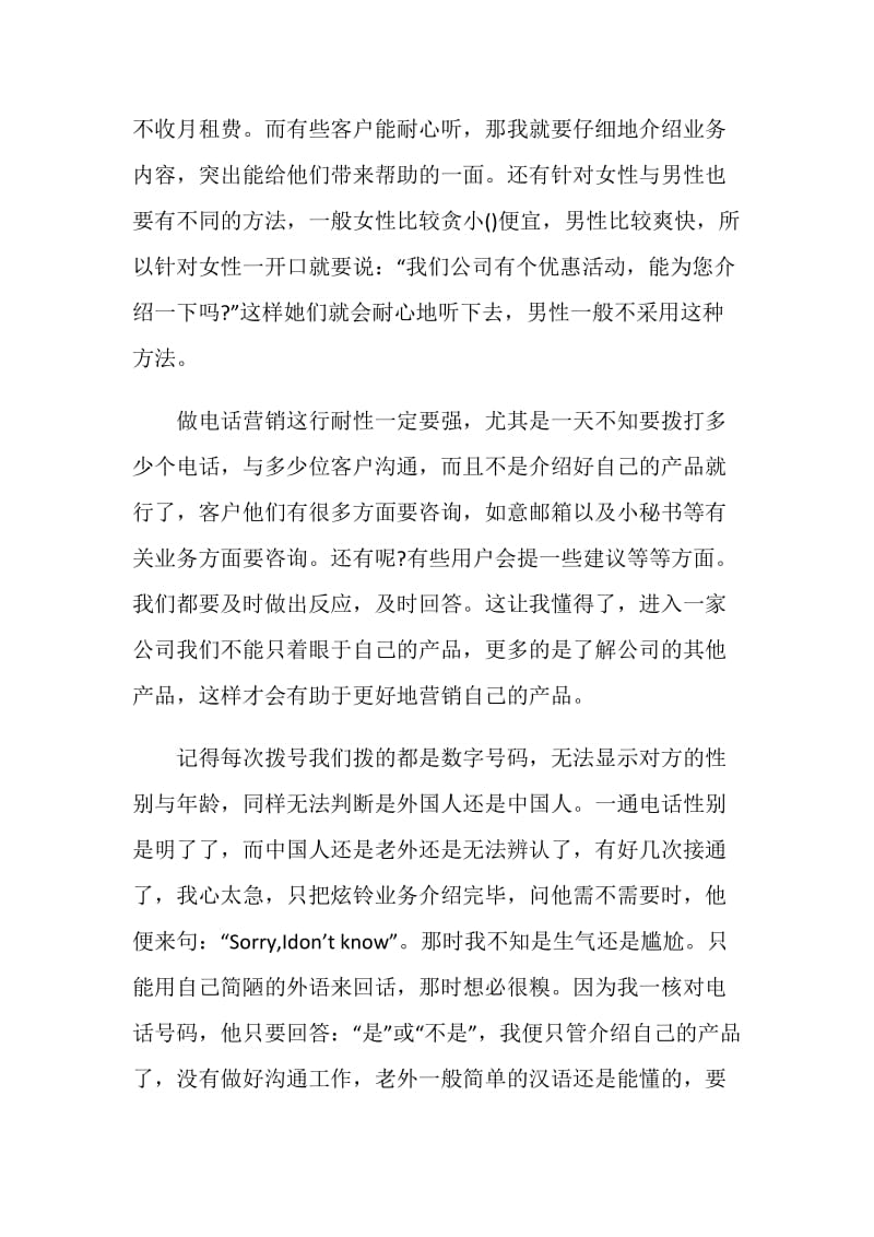 话务员实习报告2020.doc_第3页