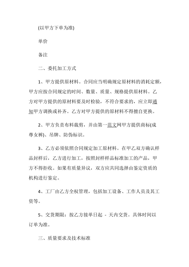 服装厂加工合同协议书范本大全.doc_第2页