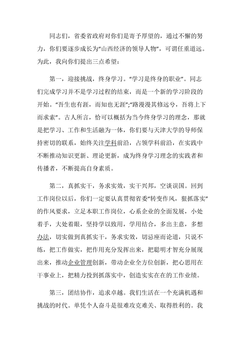 毕业典礼心得体会作文大全.doc_第3页