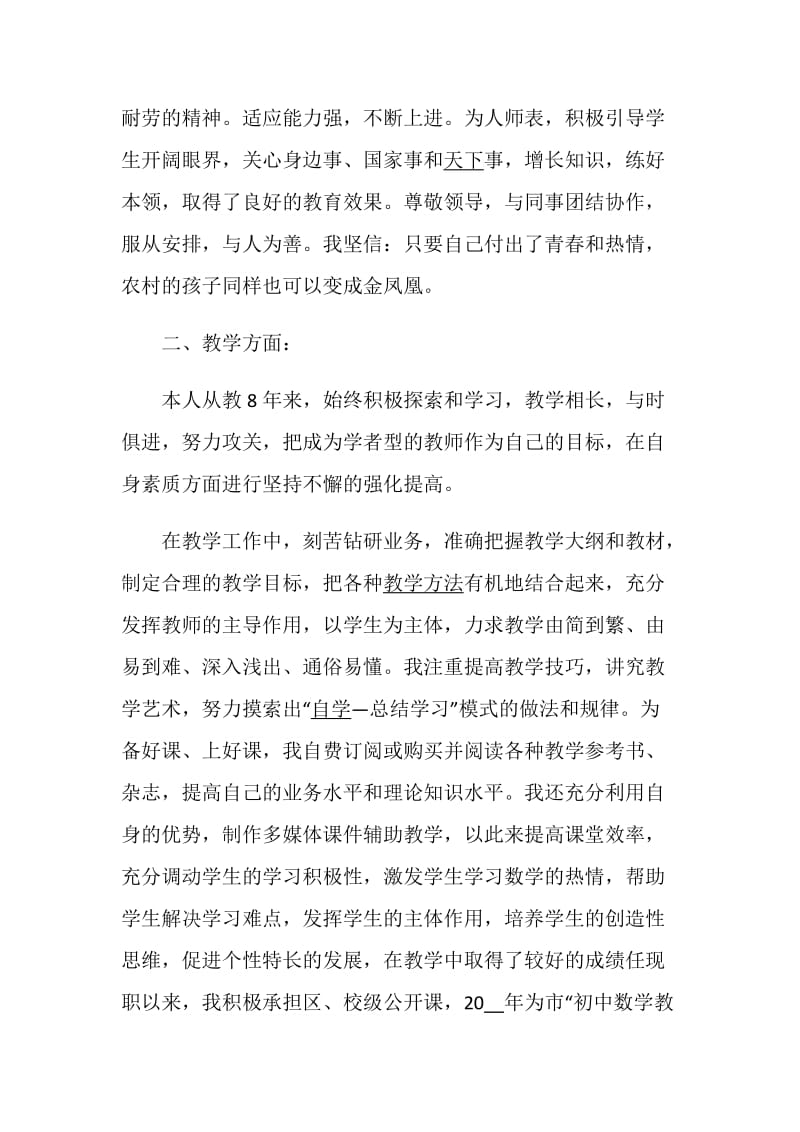 二级教师个人述职报告优秀借鉴学习范文.doc_第2页