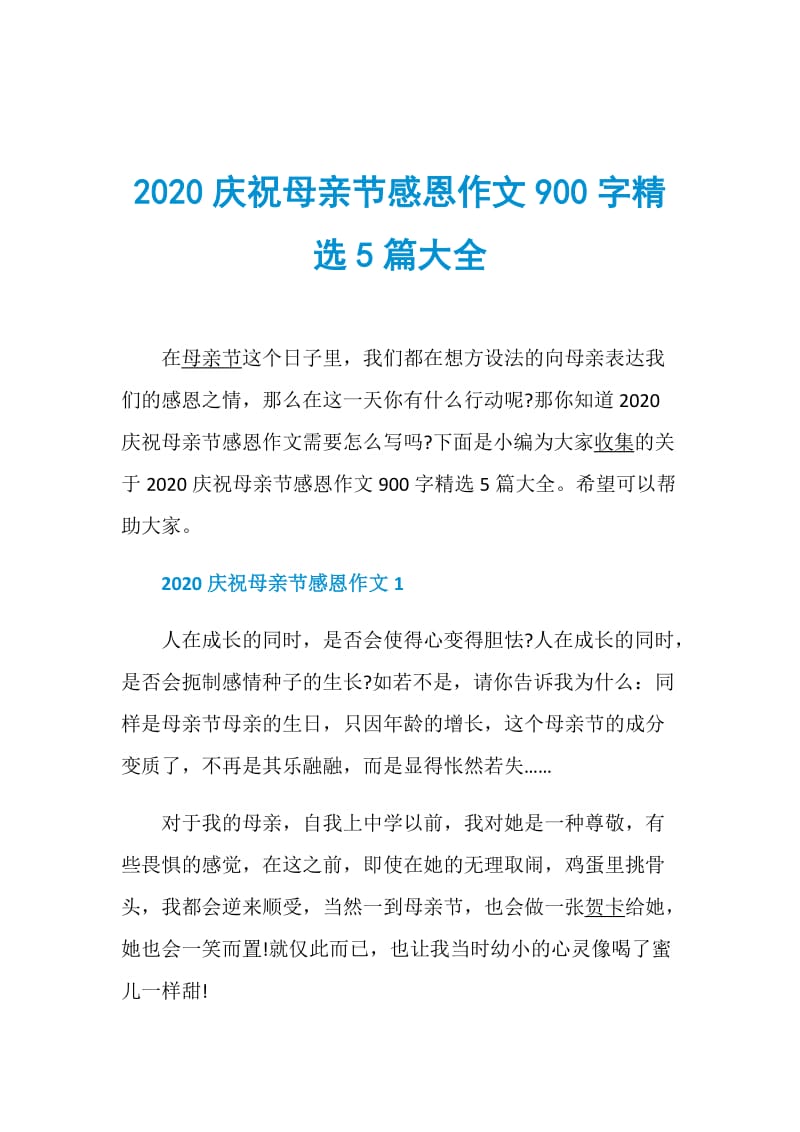 2020庆祝母亲节感恩作文900字精选5篇大全.doc_第1页