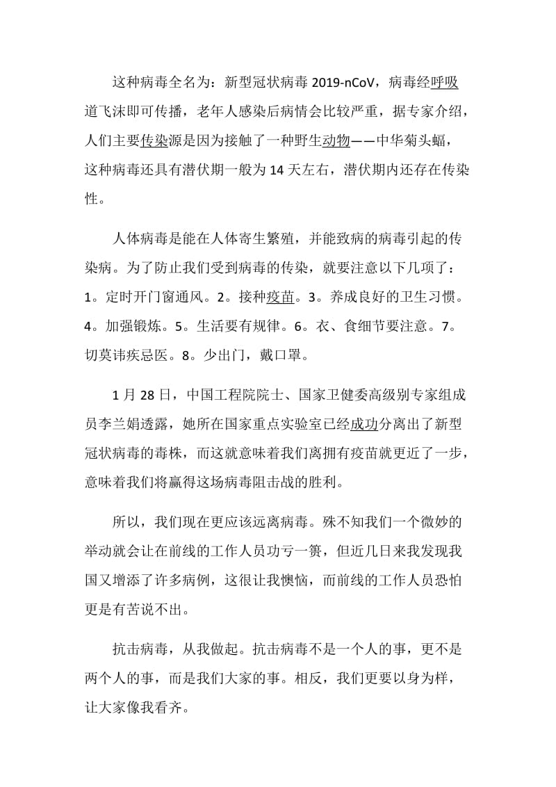 观看“致敬战疫青年”学习心得感想范文5篇精选.doc_第2页