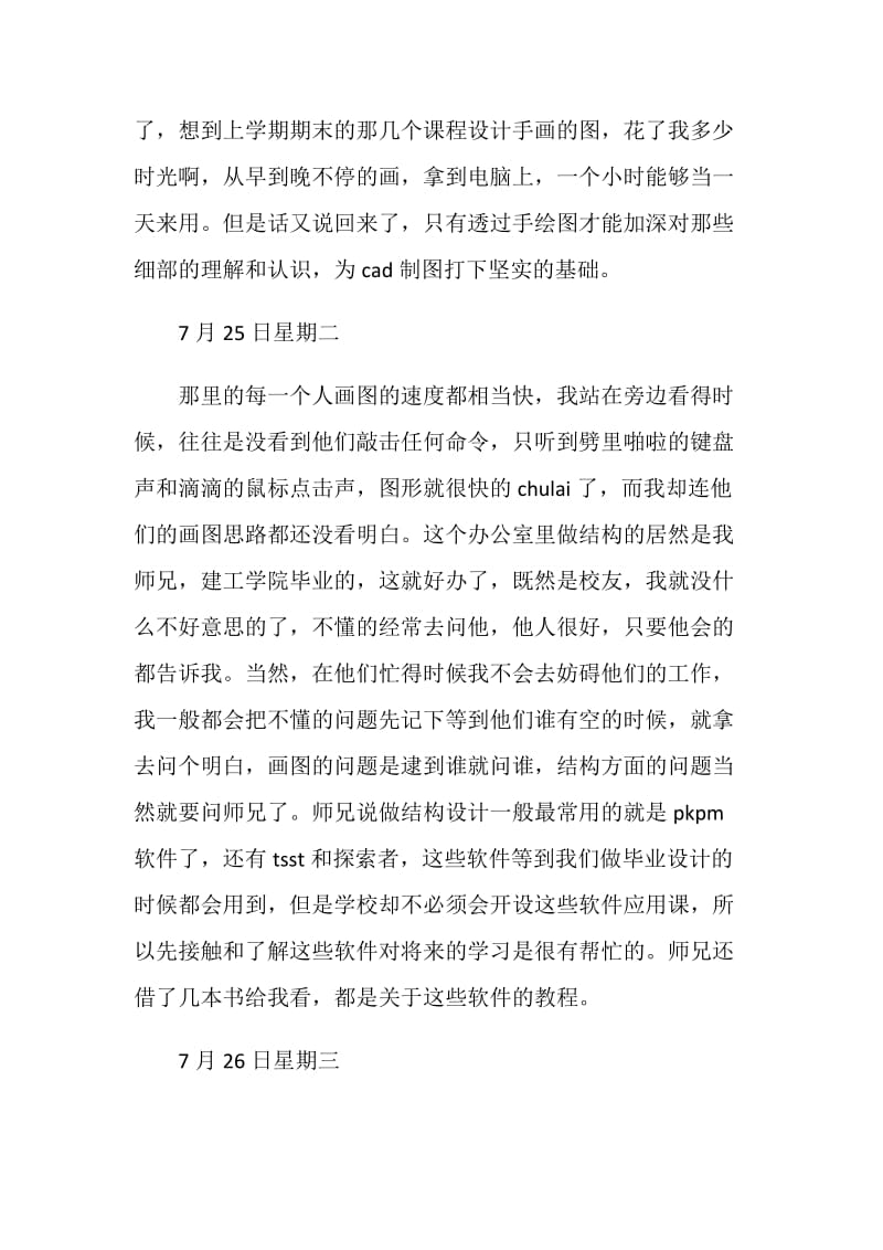 设计院实习报告2020范文总结【优秀篇】.doc_第2页