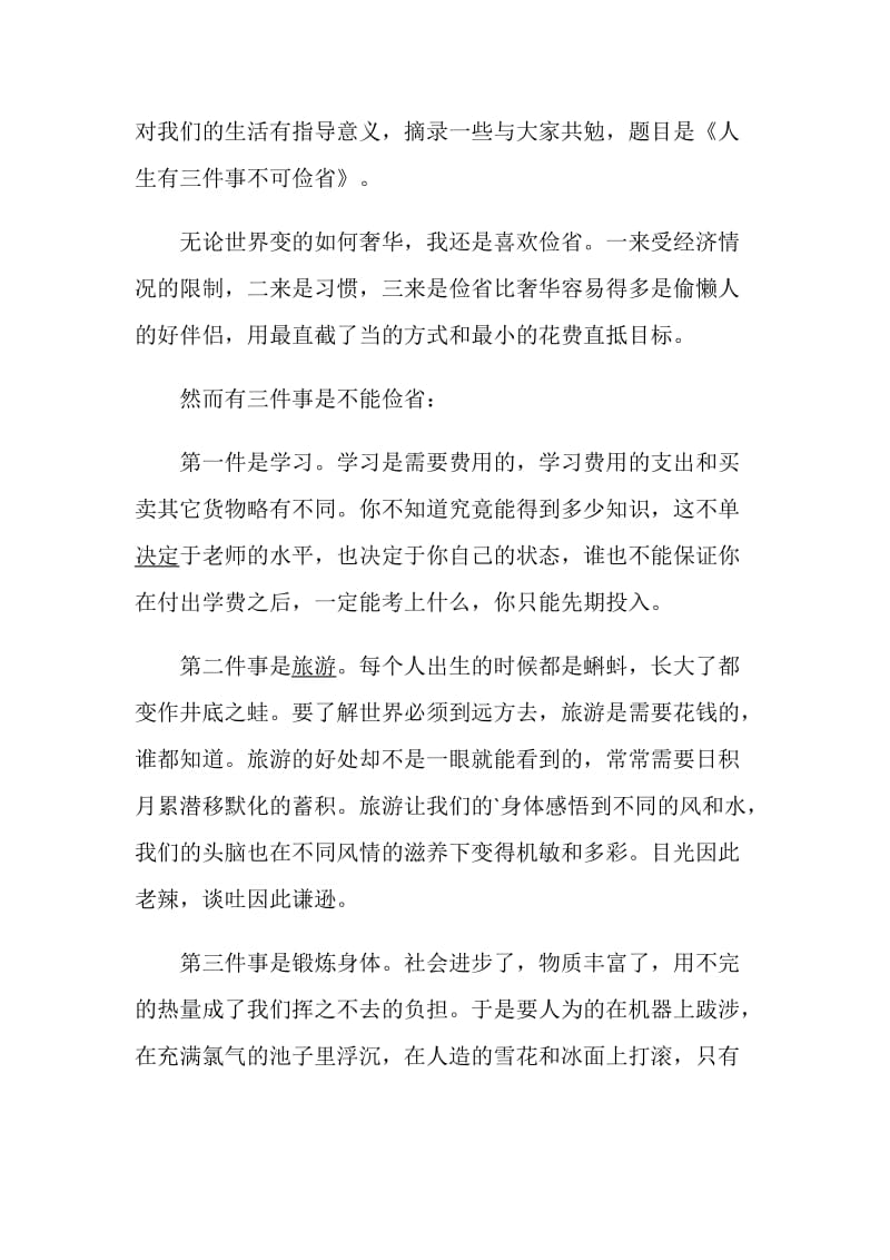 毕淑敏散文集读书心得500字作文范文.doc_第3页