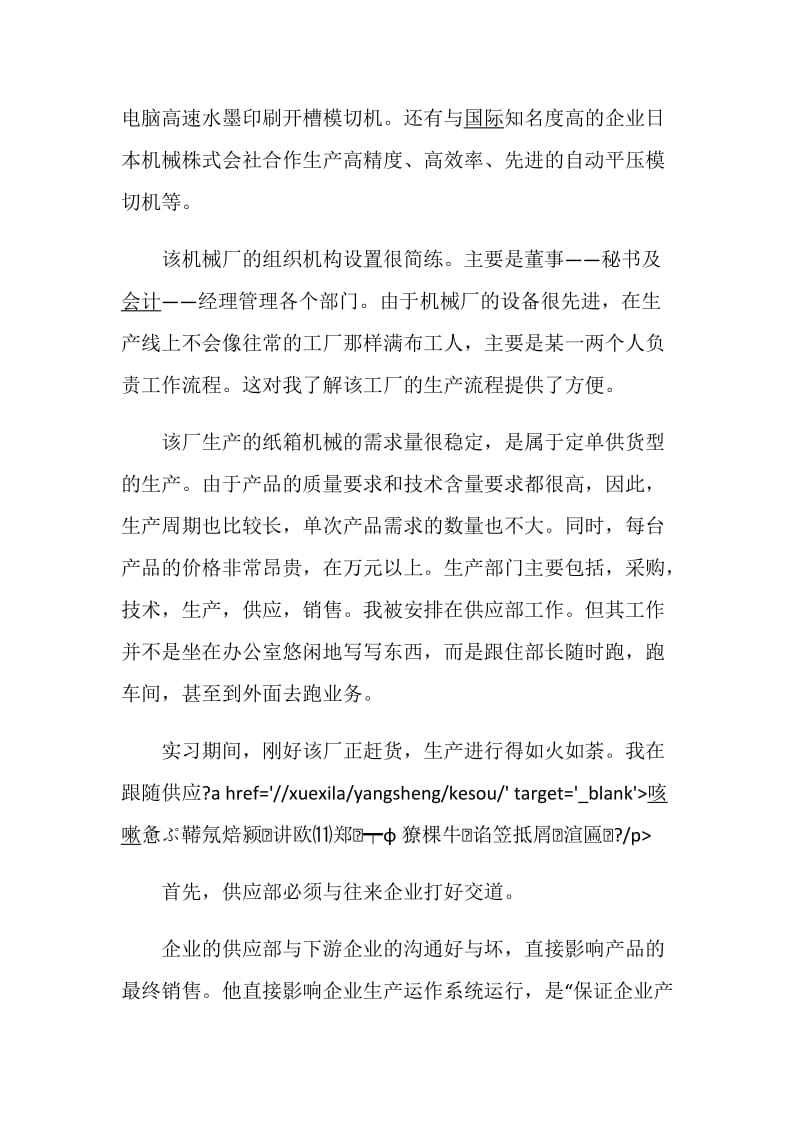 大四毕业实习报告范文5篇2020.doc_第2页