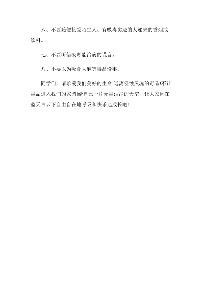 禁毒倡议书.doc_第3页