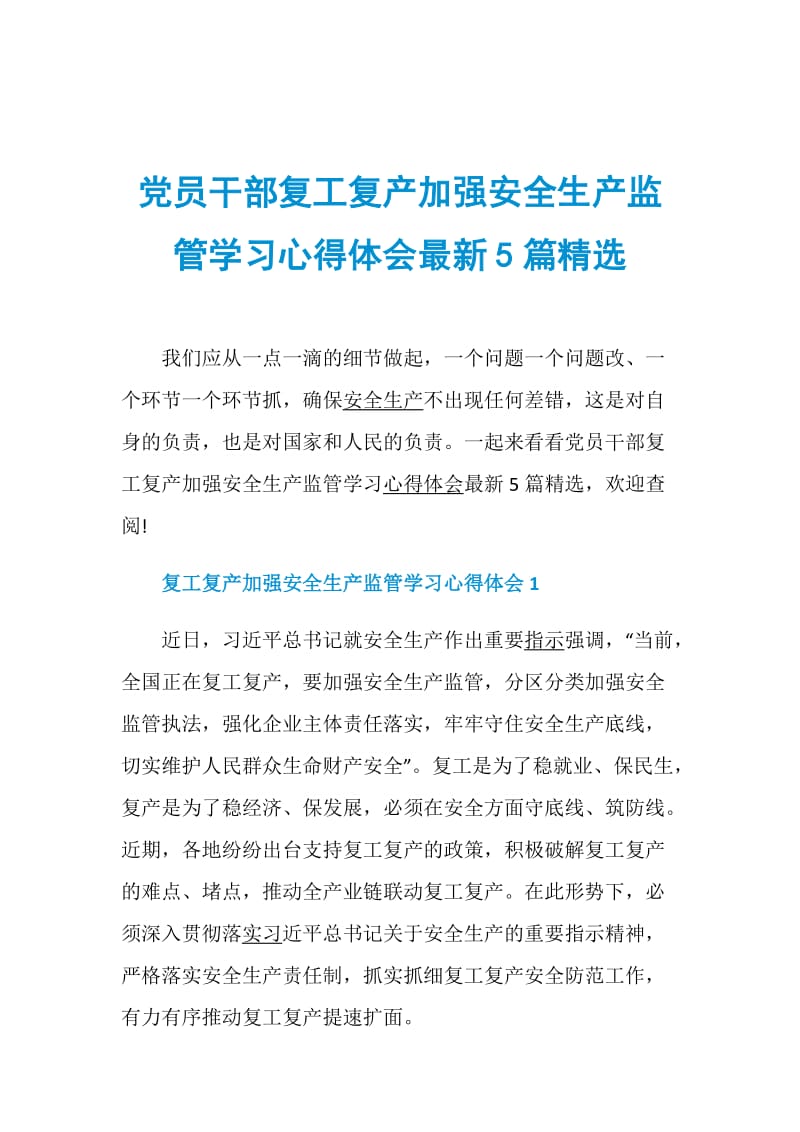 党员干部复工复产加强安全生产监管学习心得体会最新5篇精选.doc_第1页