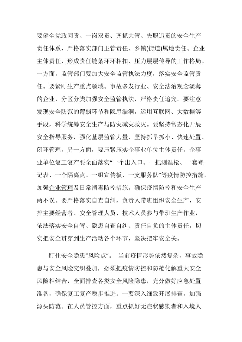 党员干部复工复产加强安全生产监管学习心得体会最新5篇精选.doc_第3页