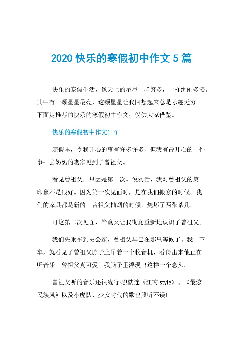 2020快乐的寒假初中作文5篇.doc_第1页