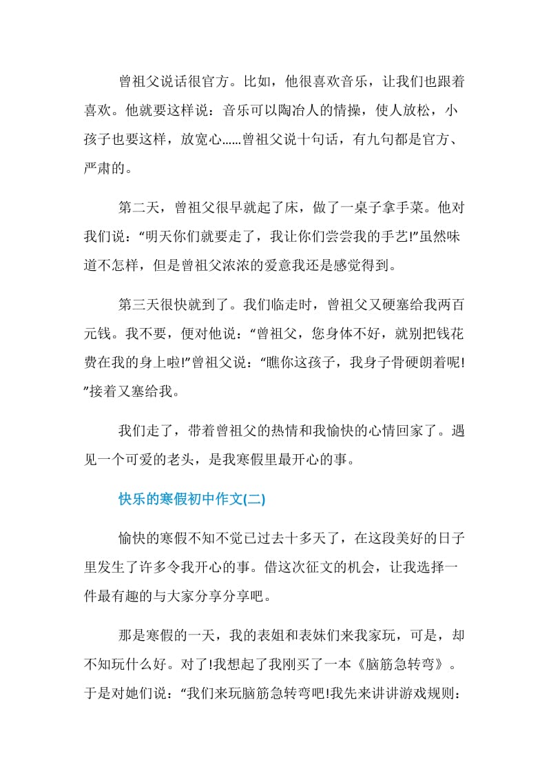 2020快乐的寒假初中作文5篇.doc_第2页