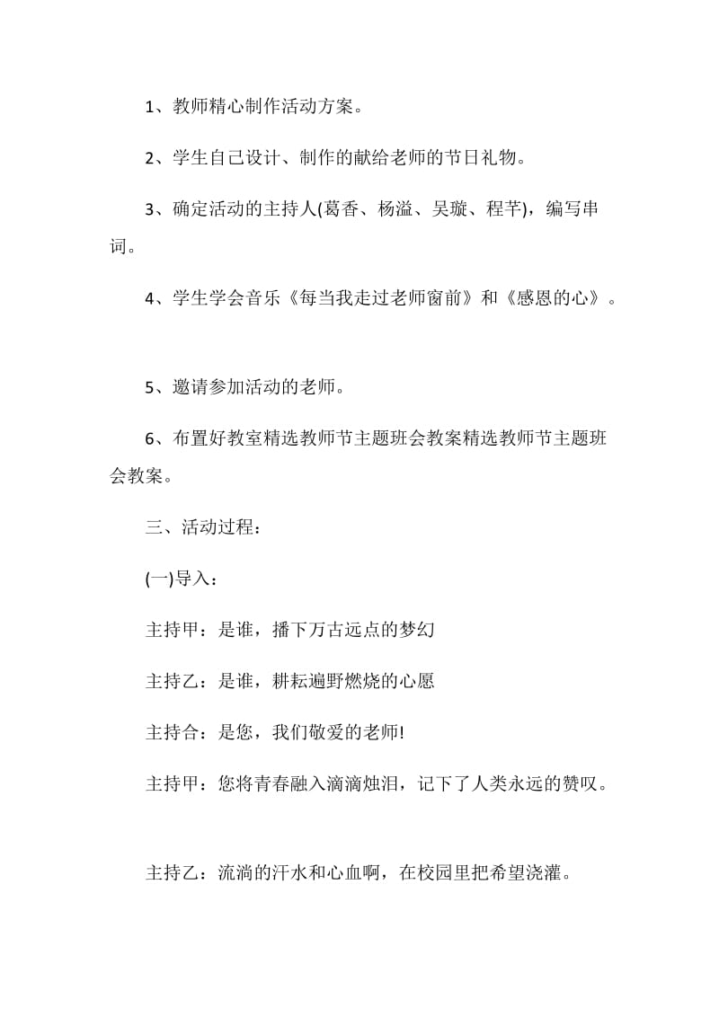 最美的教师节主题班会.doc_第2页