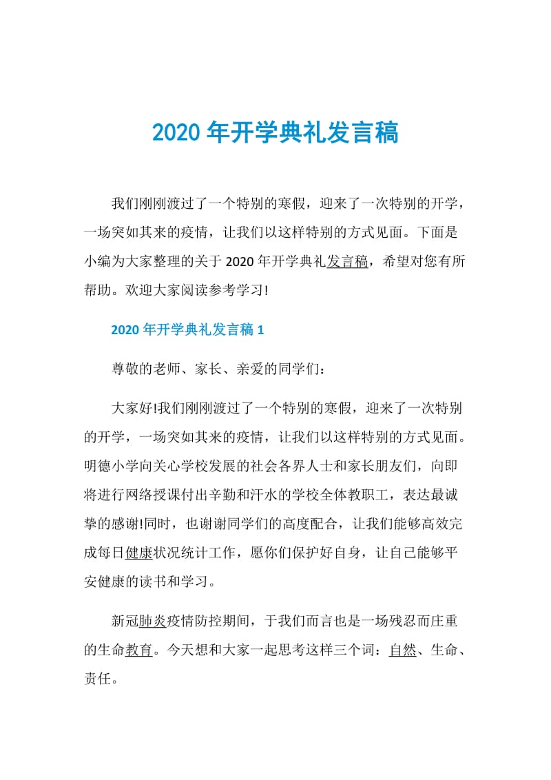 2020年开学典礼发言稿.doc_第1页